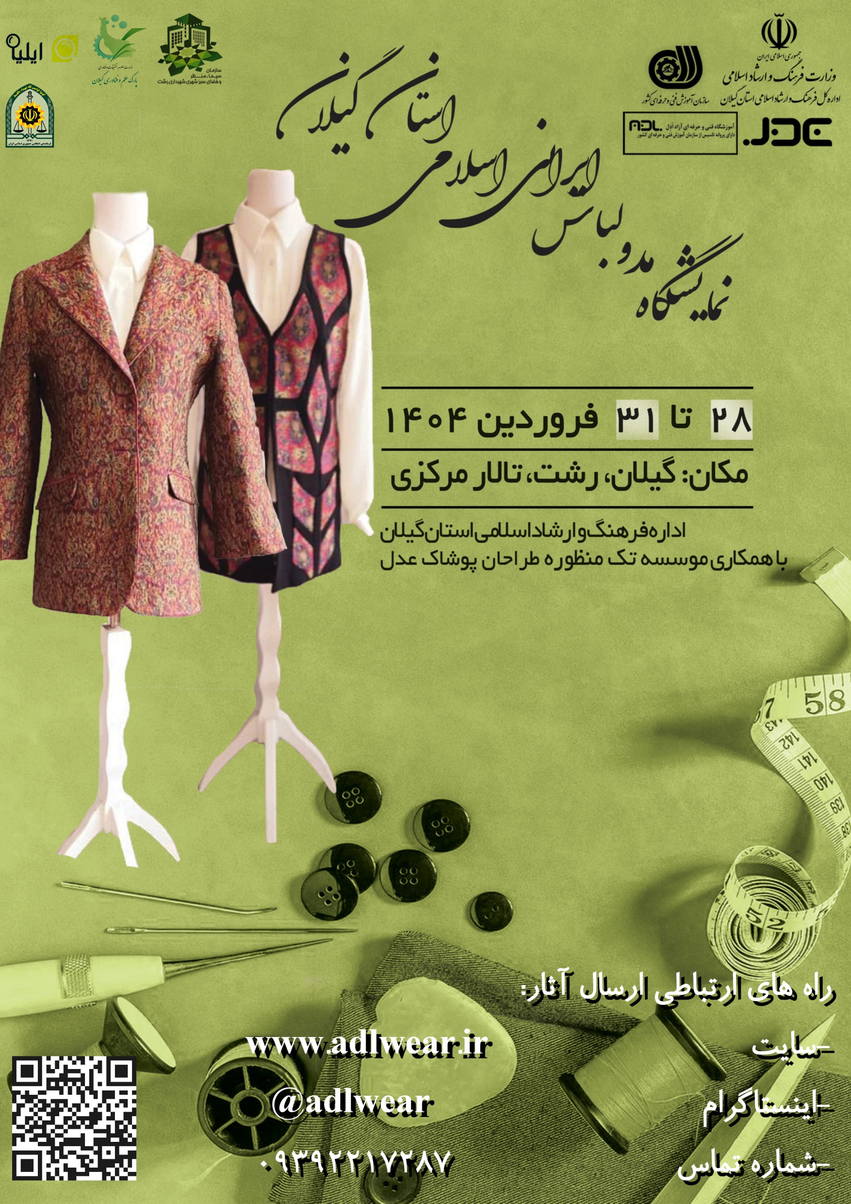 ثبت نام در نمایشگاه استانی مد و لباس